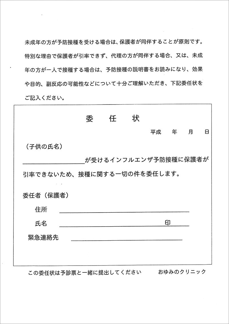 委任状